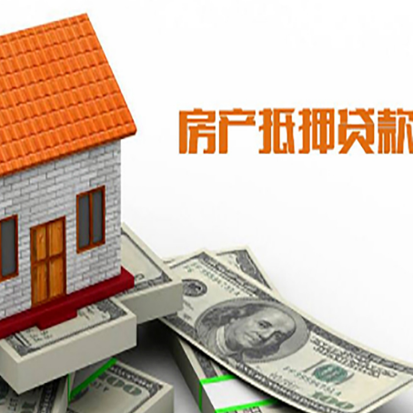 革吉房屋抵押贷款申请的流程