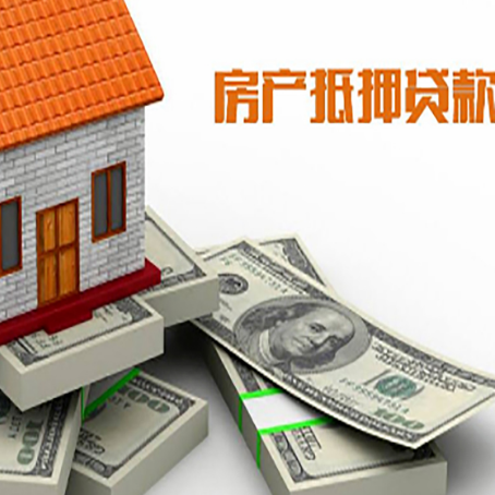 革吉房产抵押贷款怎么办理？
