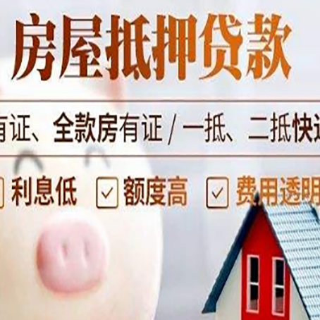 革吉房产抵押贷款办理的流程