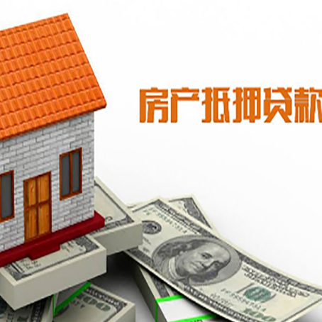 革吉房子有贷款怎么办理抵押贷款？