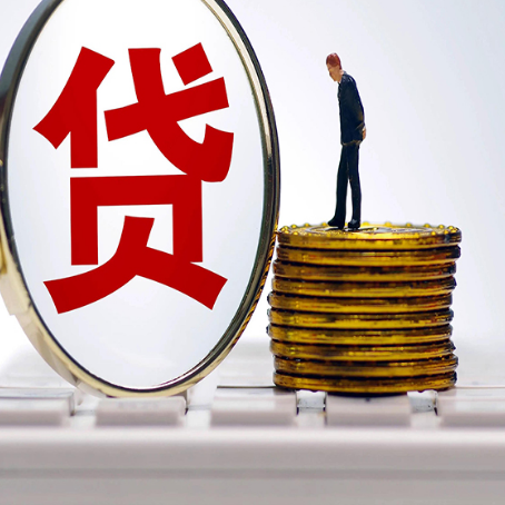 革吉个人贷款申请条件是什么?