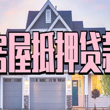 革吉个人贷款利息的是多少?