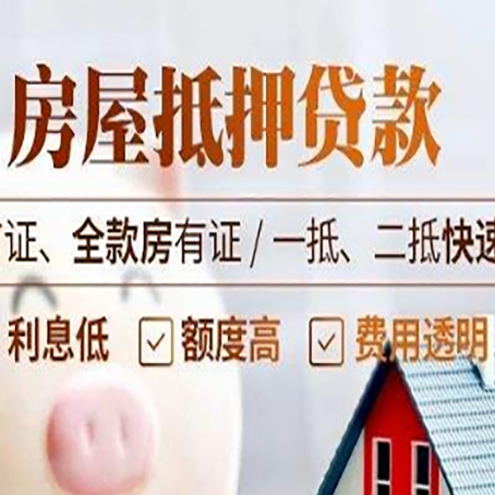 革吉房产抵押贷款哪家银行好办?