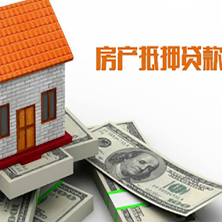 革吉房屋抵押贷款利率全解析
