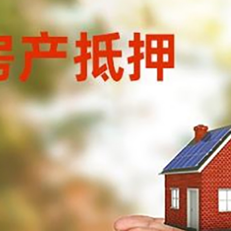 革吉房子抵押贷款的期限能有几年?