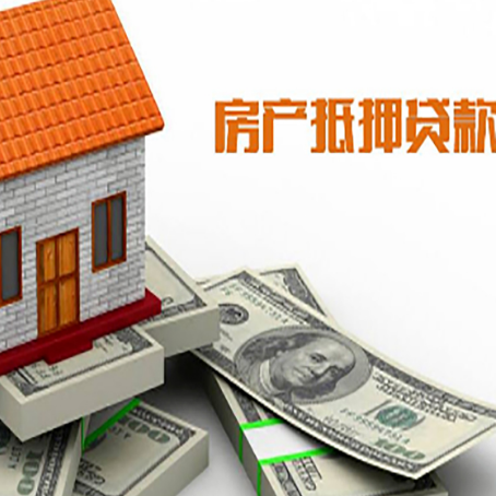革吉房屋抵押贷款利率是多少?